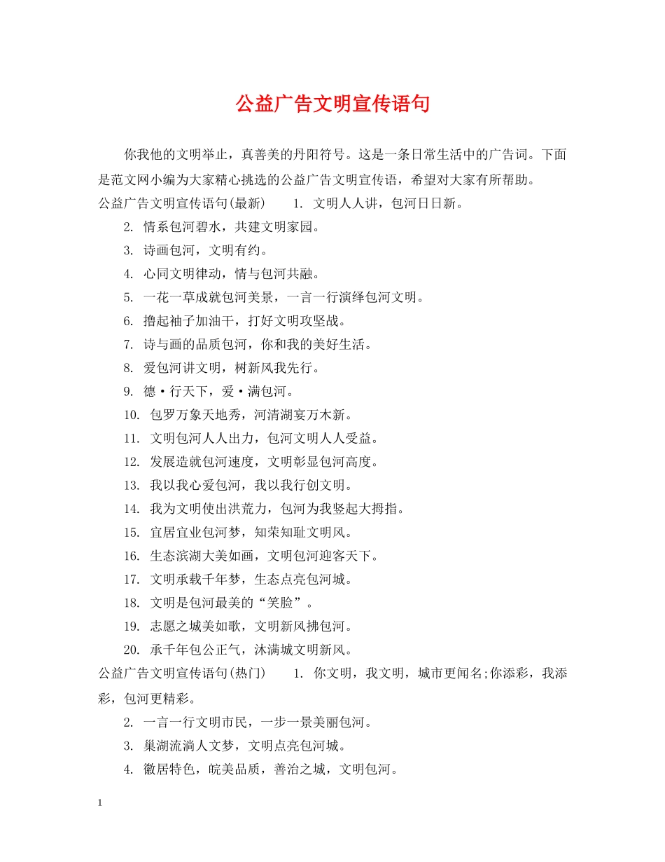 公益广告文明宣传语句_第1页