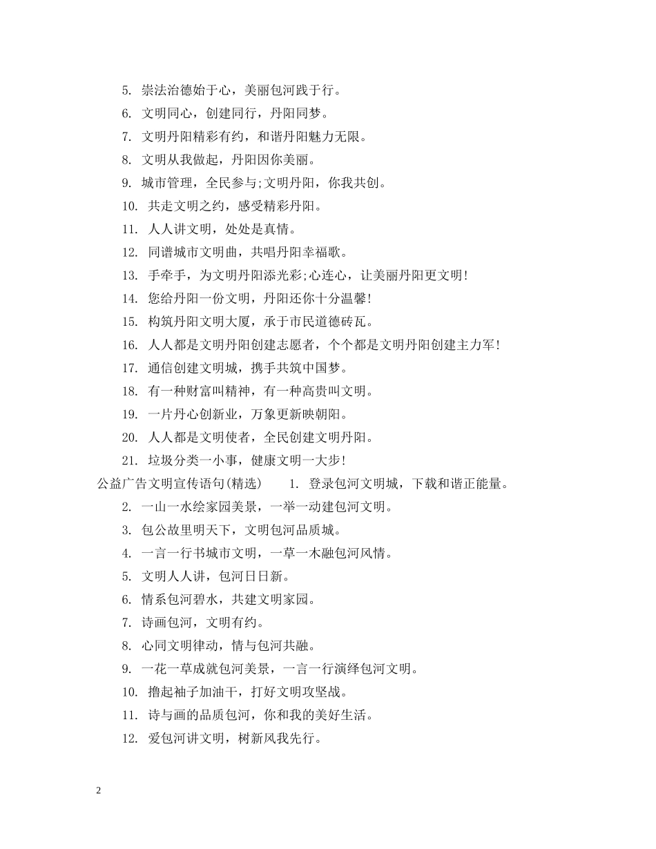 公益广告文明宣传语句_第2页