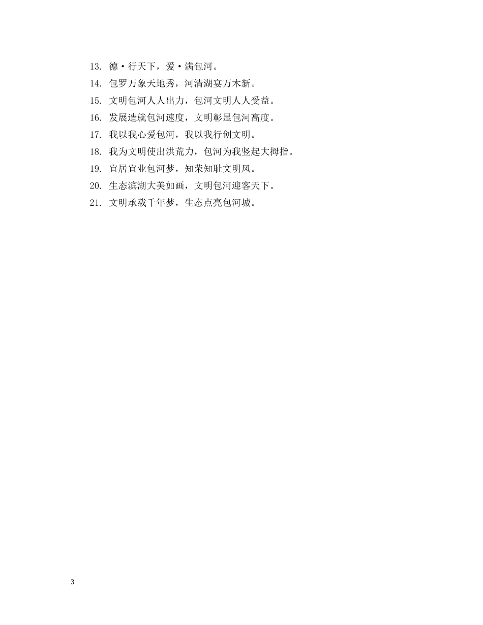 公益广告文明宣传语句_第3页