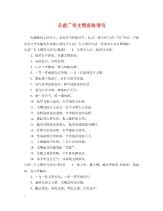 公益广告文明宣传语句