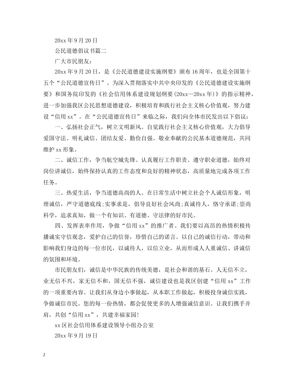 公民道德倡议书_第2页