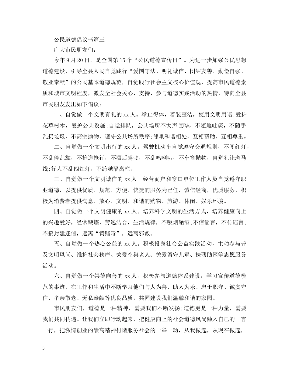 公民道德倡议书_第3页