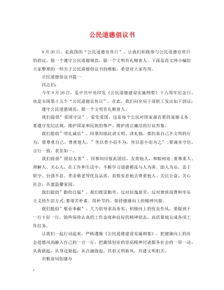 公民道德倡议书