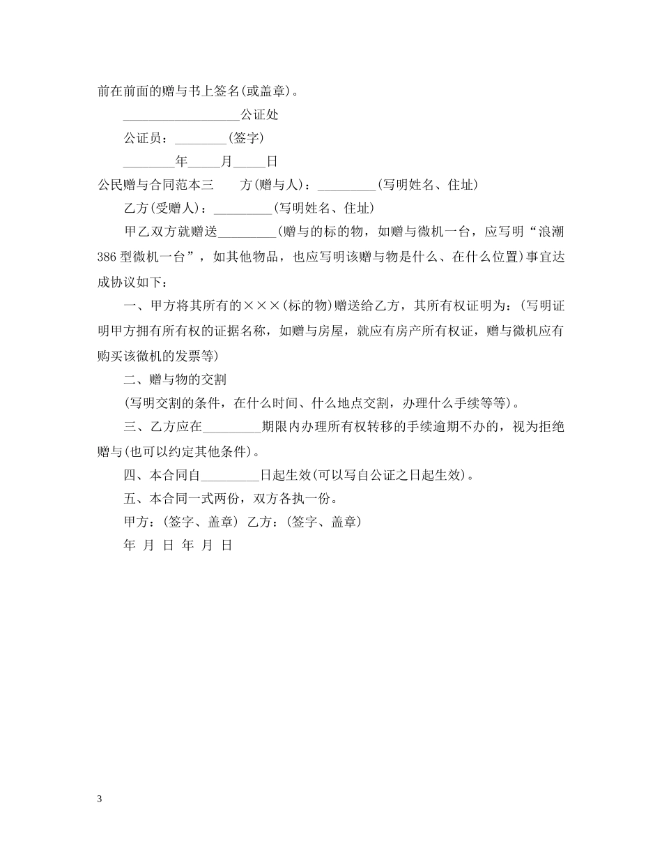 公民赠与合同范本3篇_第3页