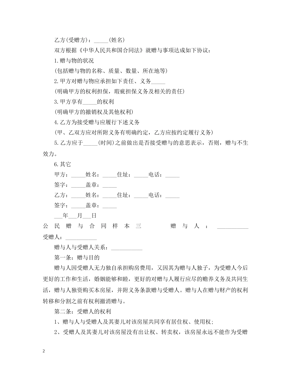 公民赠与合同样本3篇_第2页