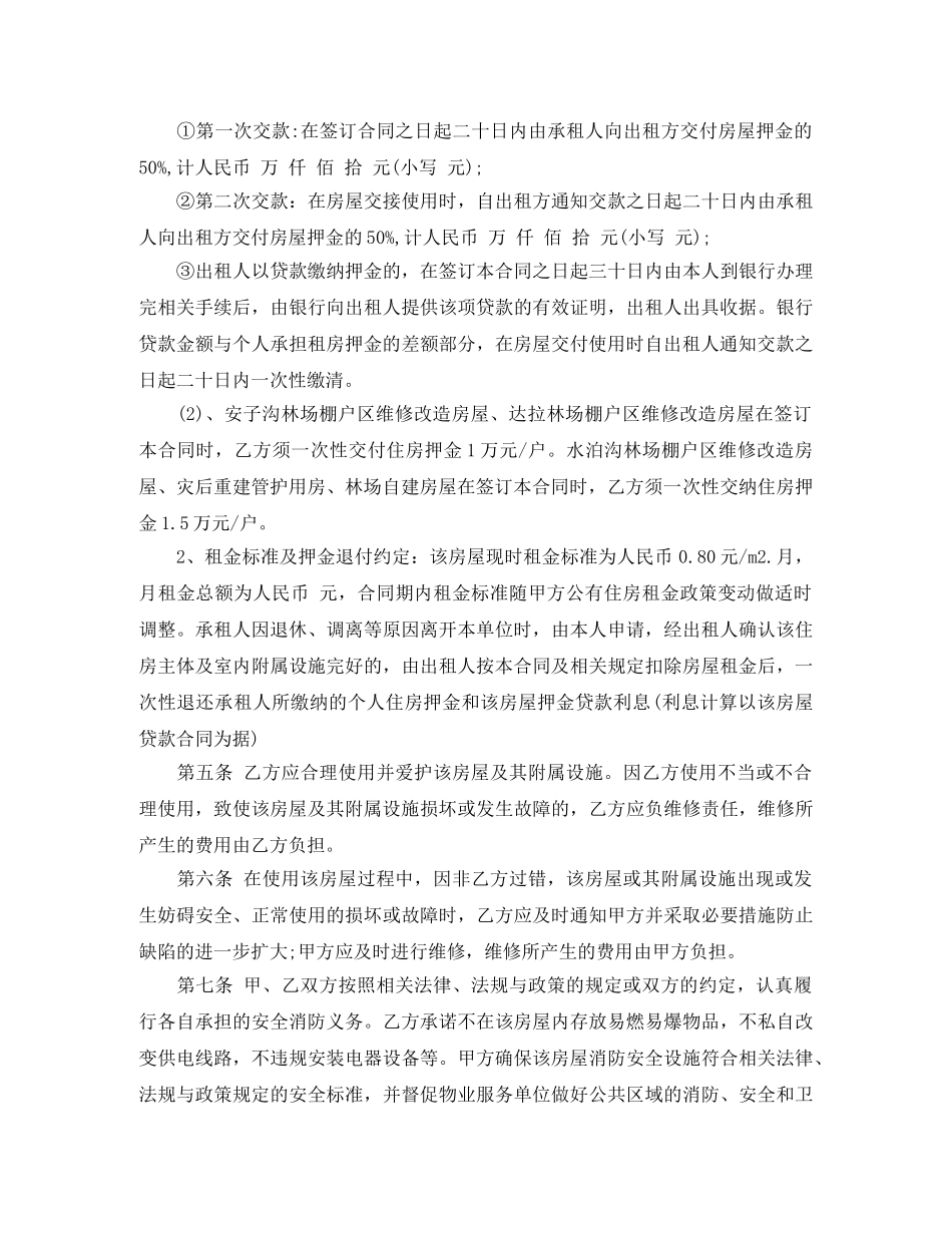 公有住房租赁合同_第2页