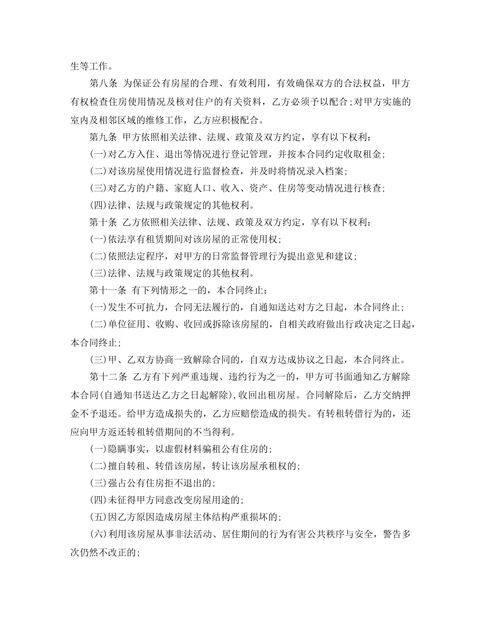 公有住房租赁合同_第3页