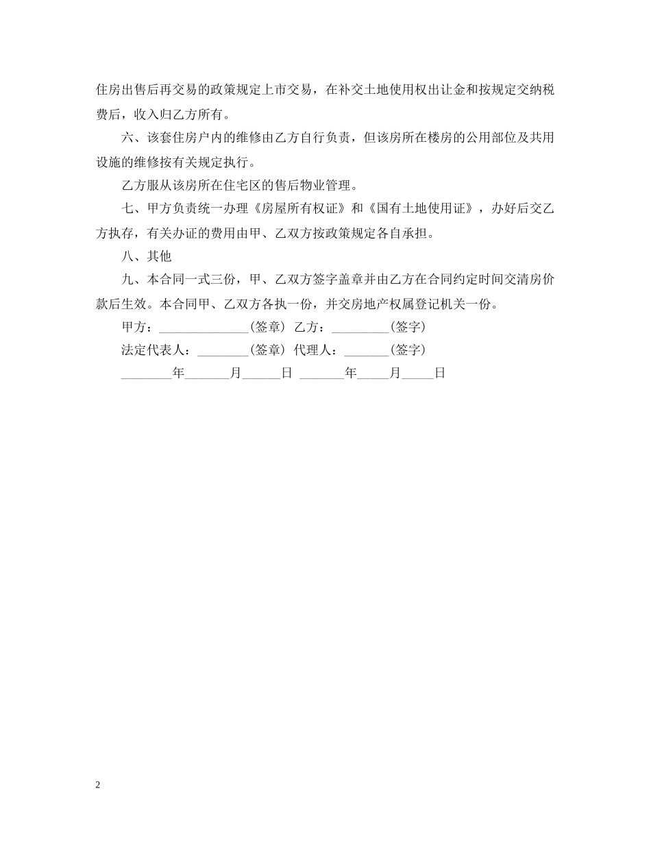 公有房屋出售的合同范本_第2页