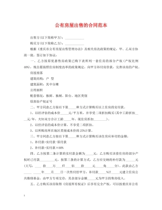 公有房屋出售的合同范本