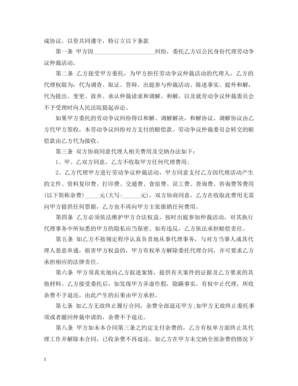 公民委托代理合同_第3页