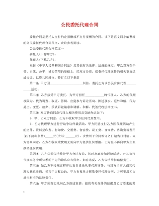 公民委托代理合同