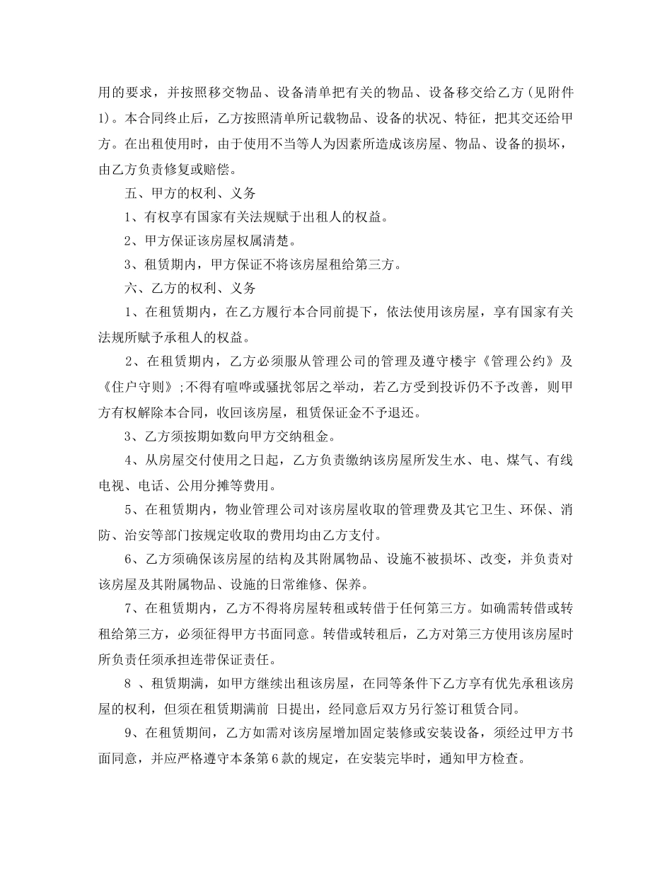 公有住宅租赁合同样本_第2页