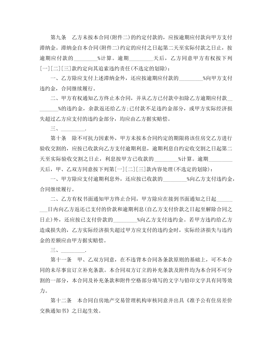 公有住房承租权转让合同例文_第2页