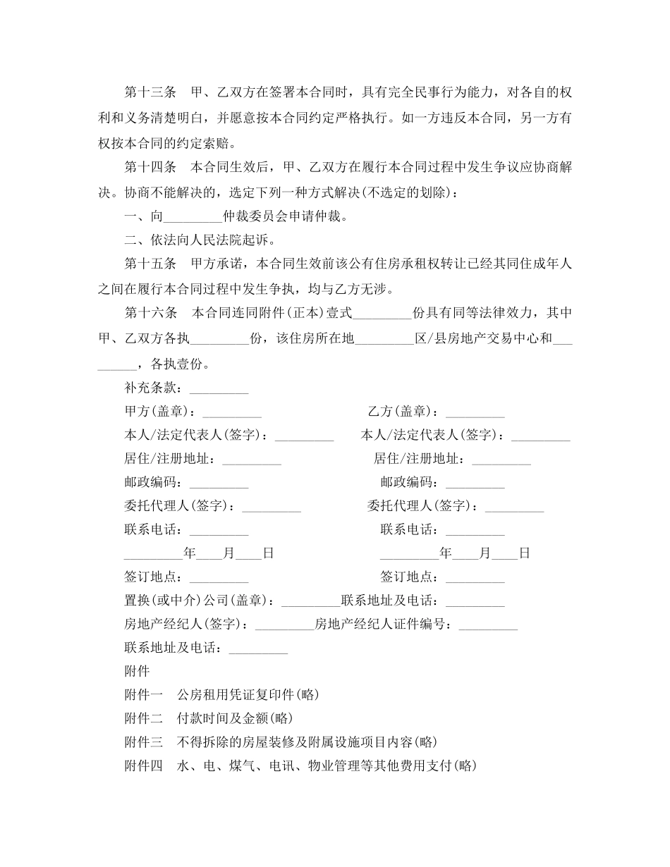 公有住房承租权转让合同例文_第3页