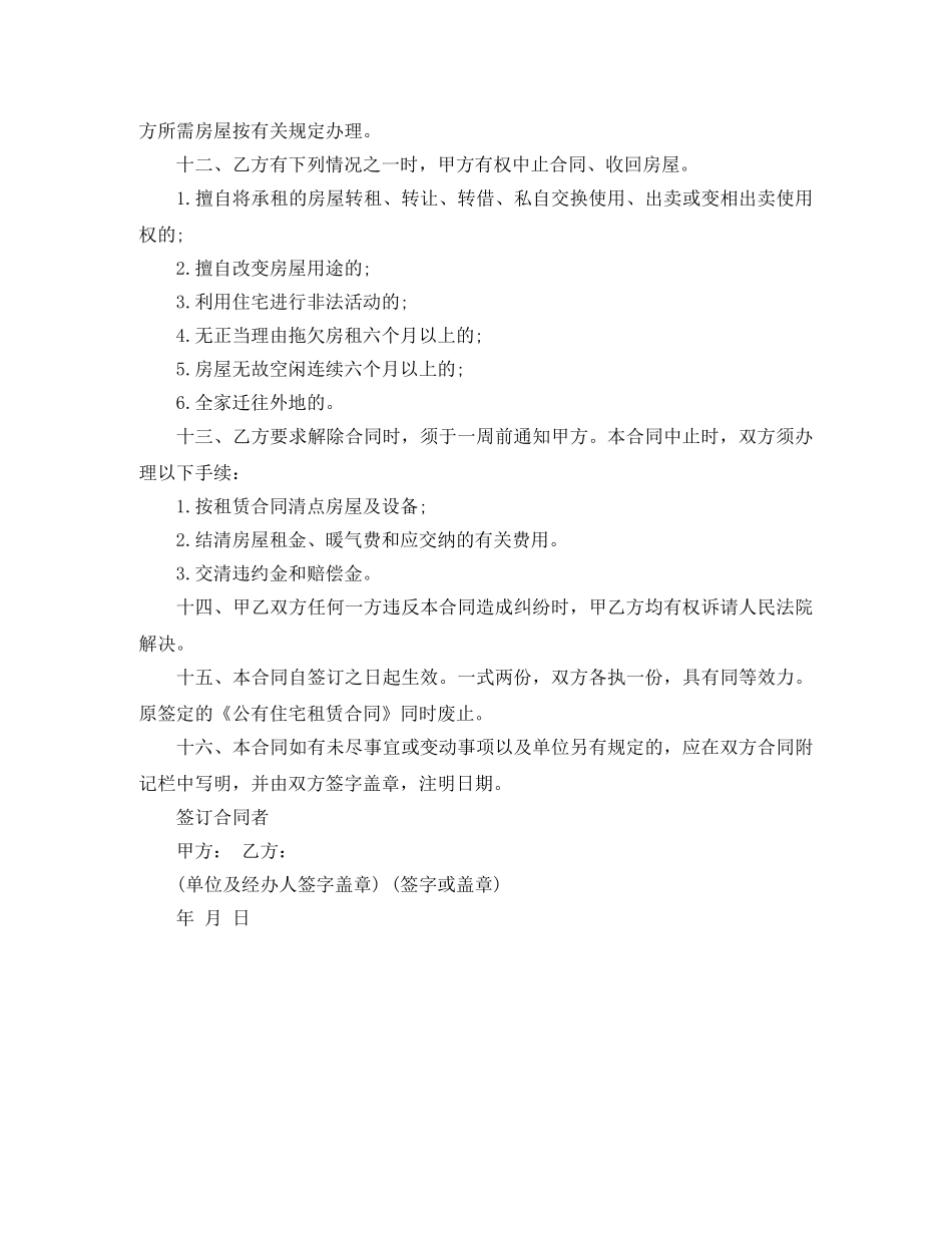 公有住宅租房合同范本_第2页