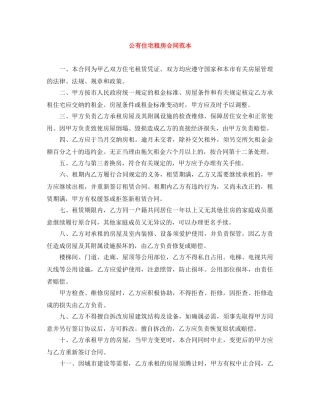 公有住宅租房合同范本