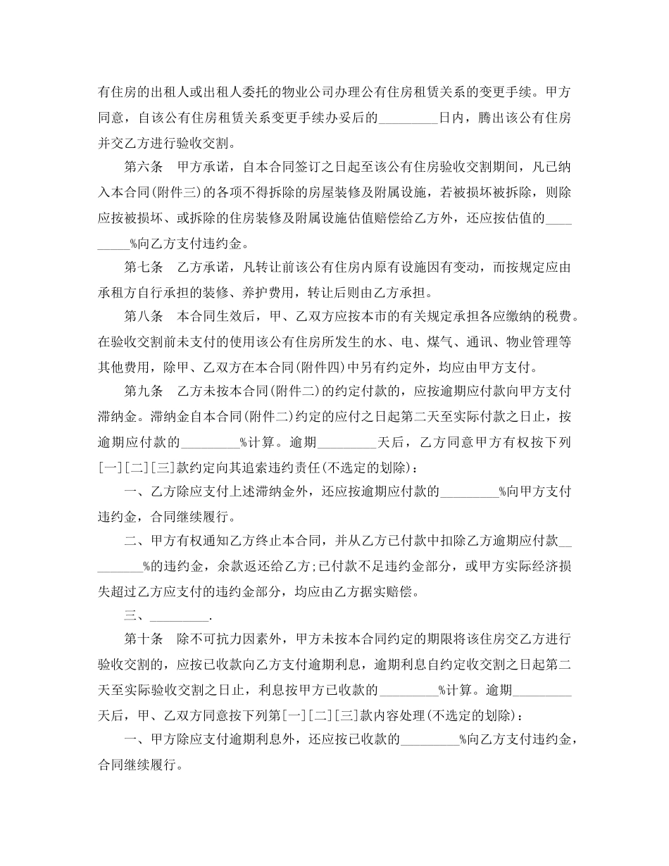 公有住房承租权转让合同范本_第2页