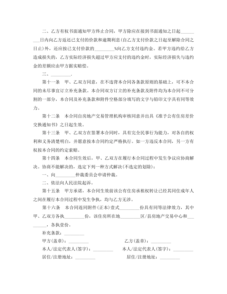 公有住房承租权转让合同范本_第3页