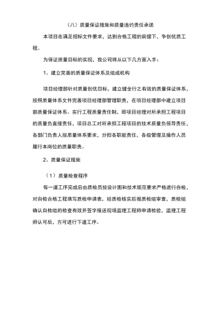 质量保证措施和质量违约责任承诺