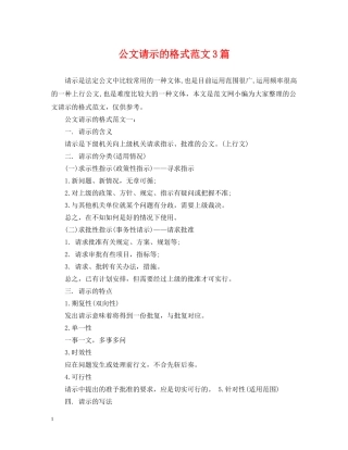 公文请示的格式范文3篇