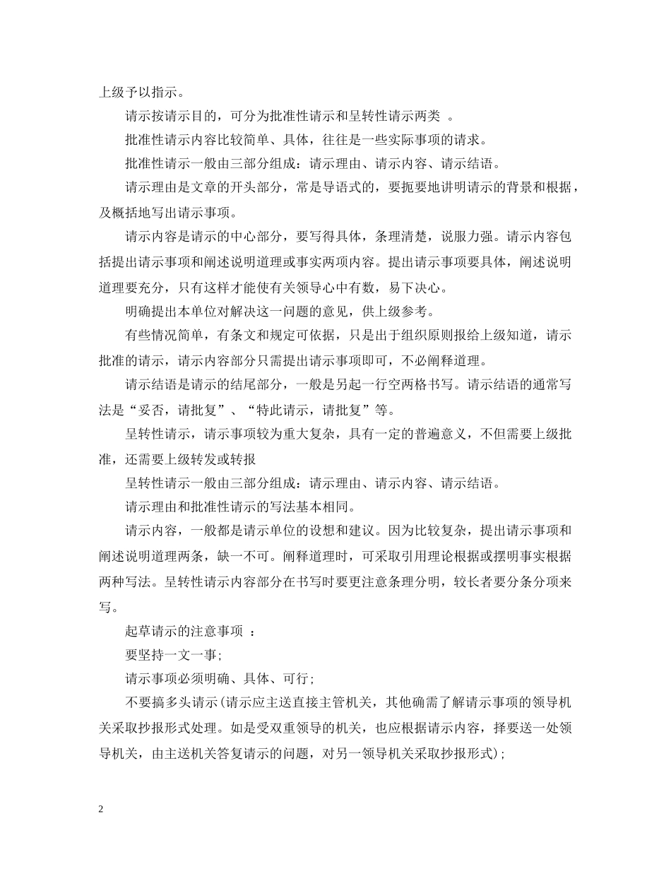 公文请示的写法_第2页