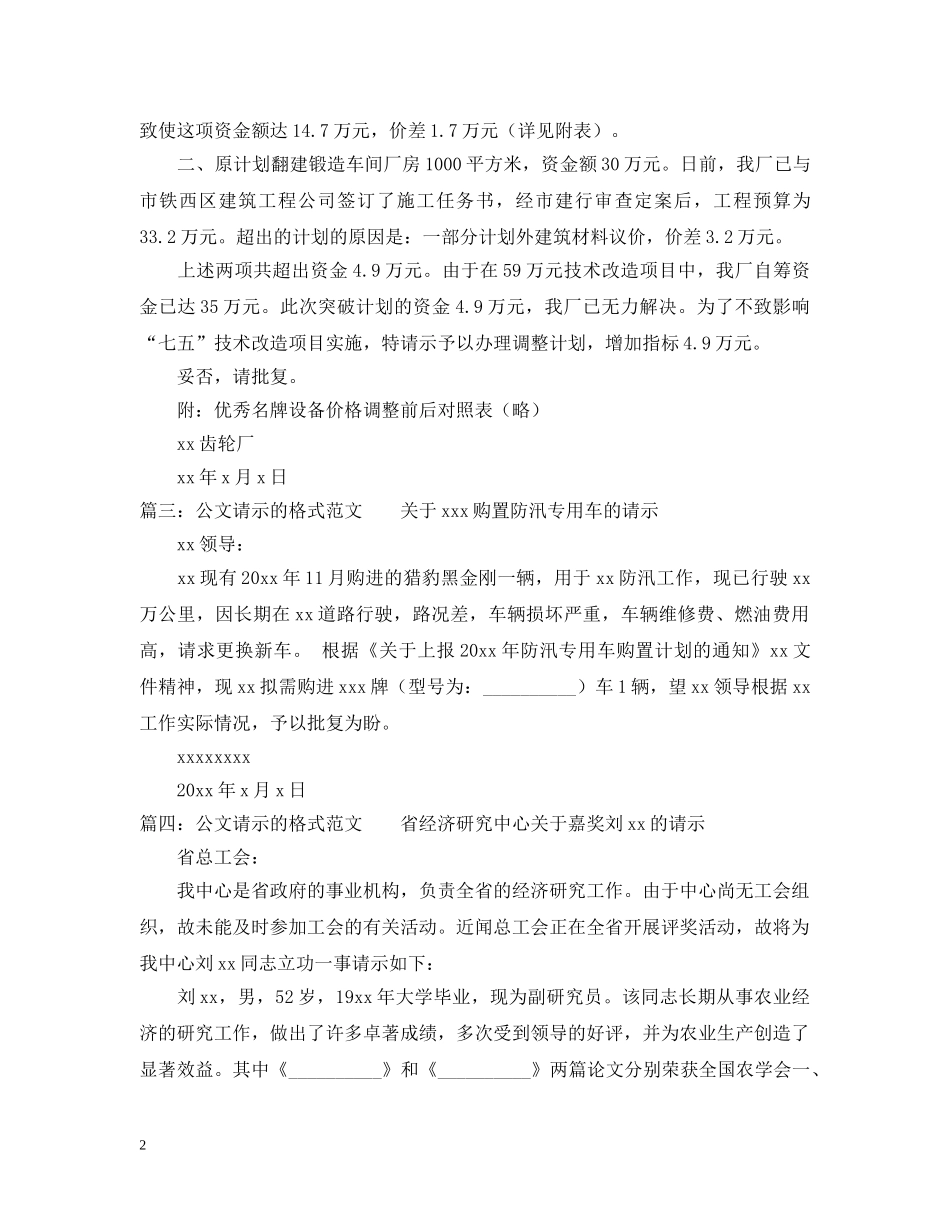 公文请示的格式范文4篇_第2页