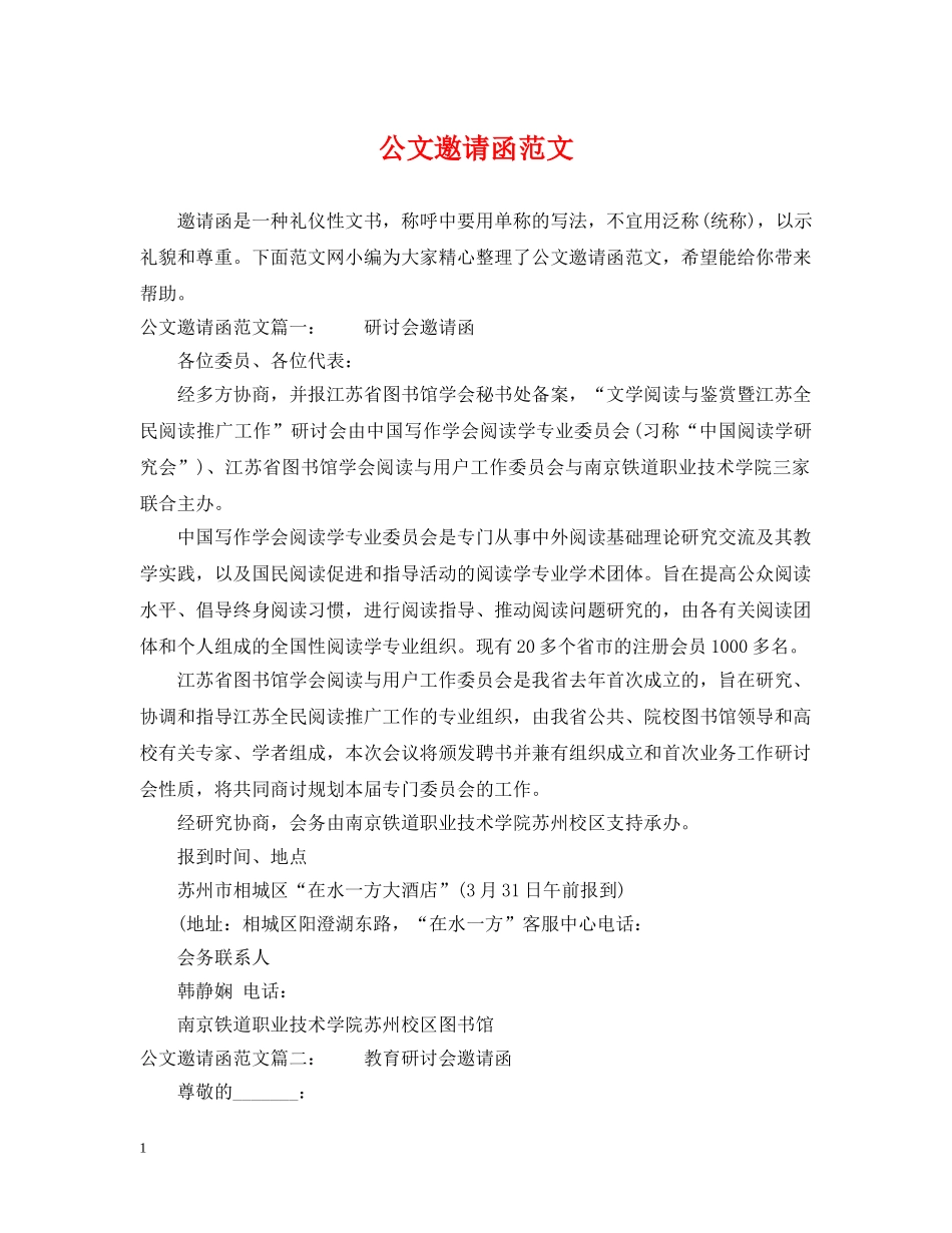 公文邀请函范文_第1页