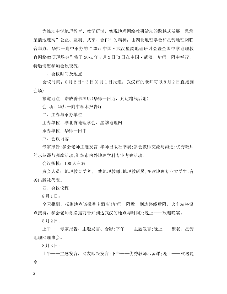 公文邀请函范文_第2页