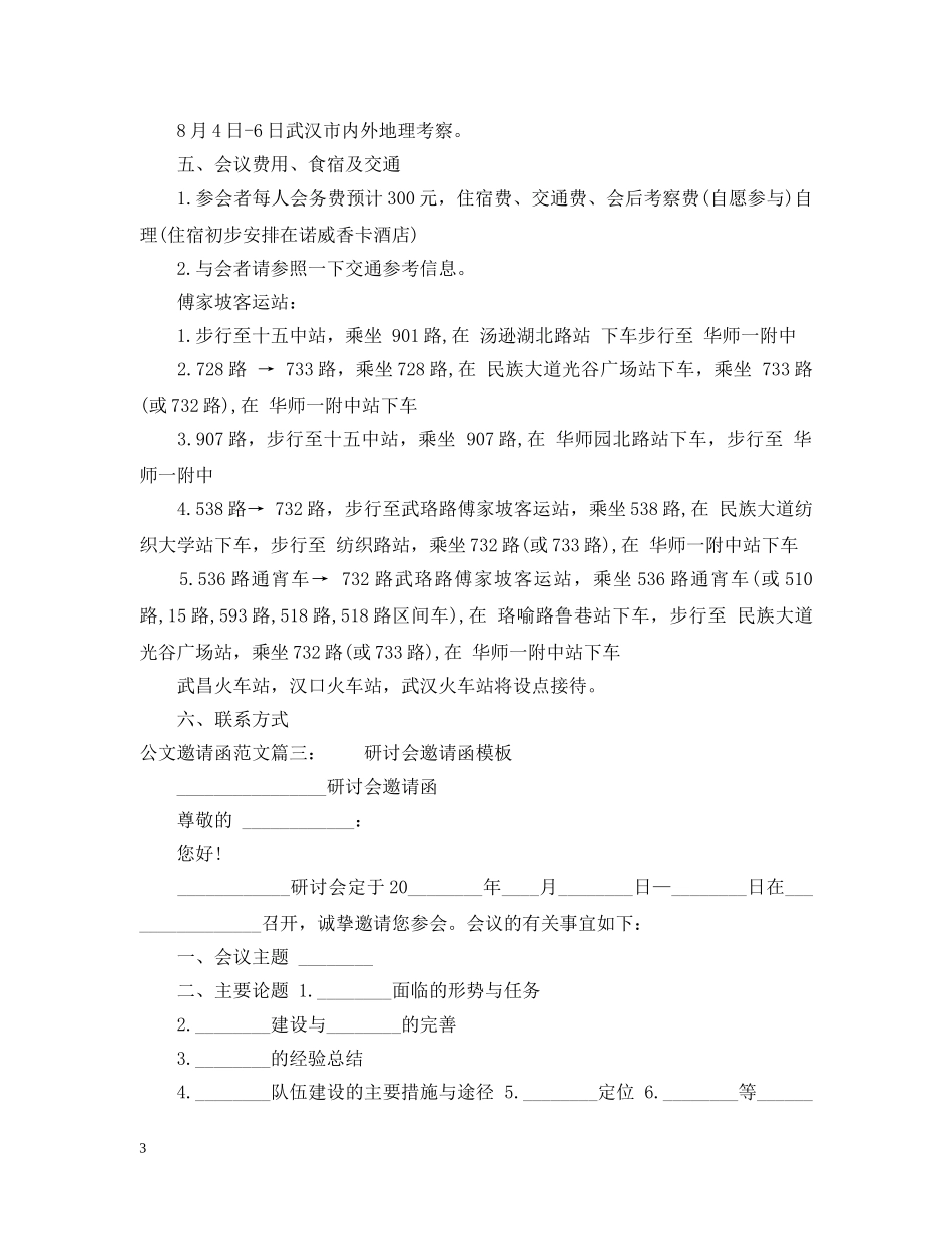 公文邀请函范文_第3页