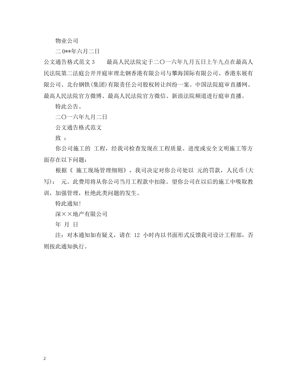 公文通告格式范文_第2页
