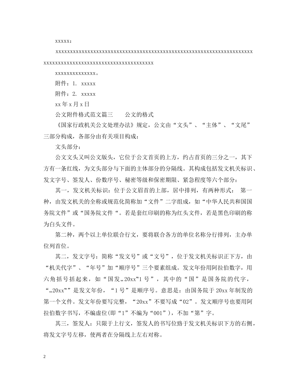公文附件格式范文3篇_公文函的模板_第2页