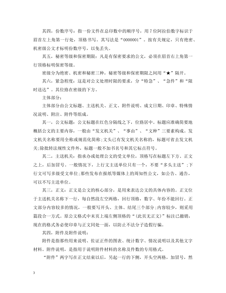 公文附件格式范文3篇_公文函的模板_第3页