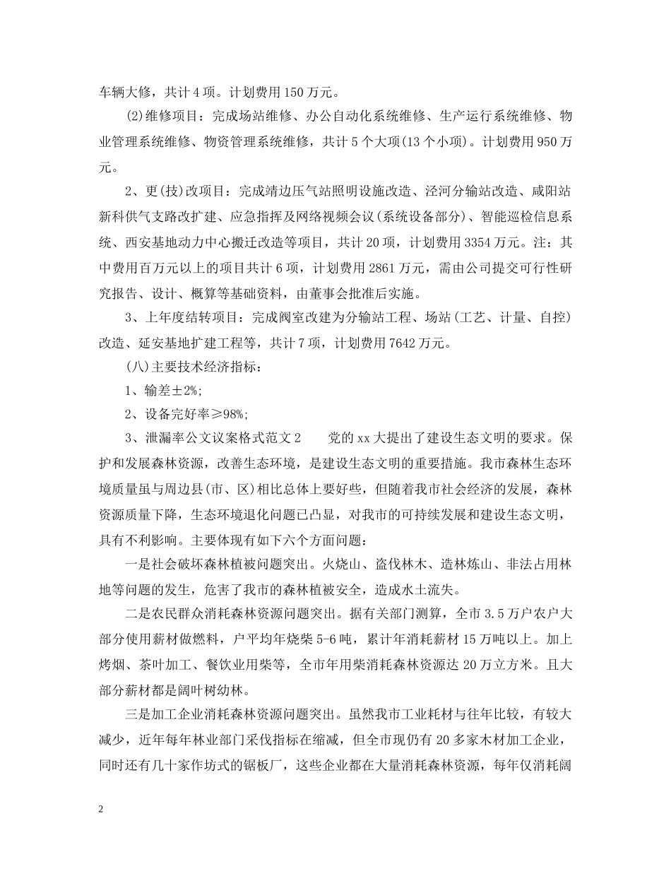 公文议案格式范文_第2页