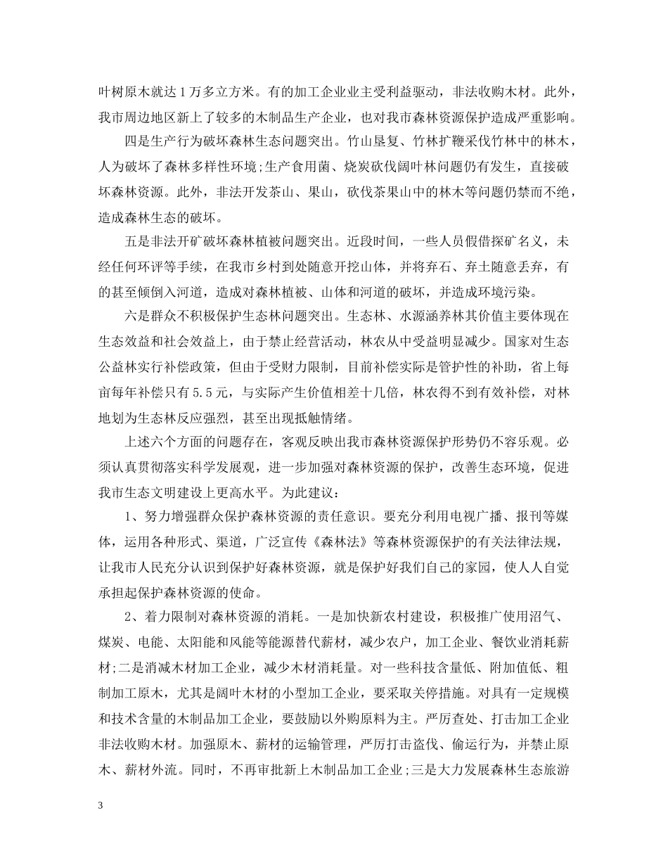 公文议案格式范文_第3页