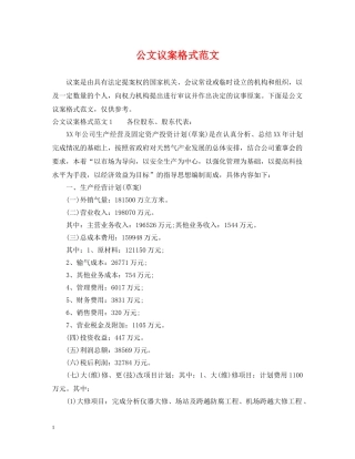 公文议案格式范文