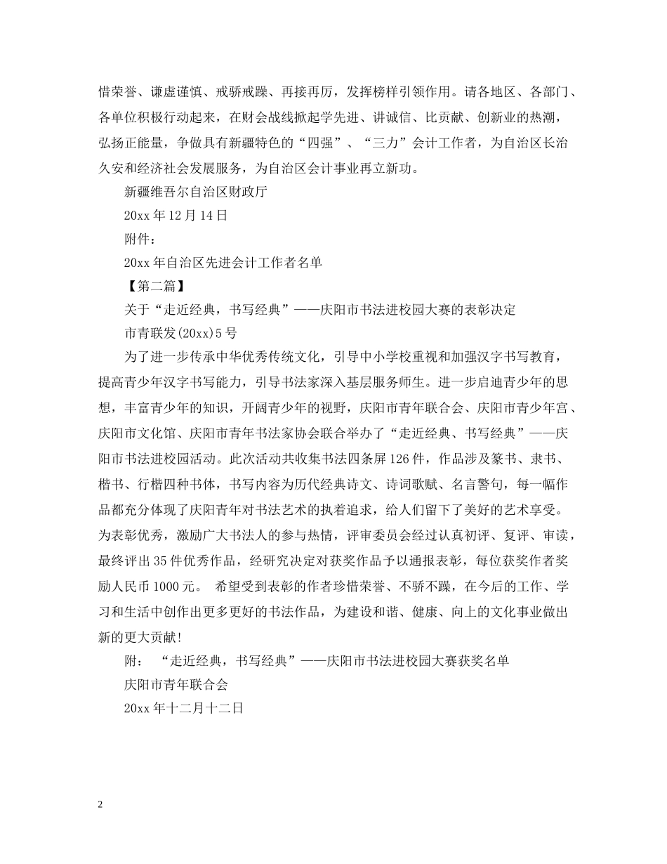 公文表彰决定范文_第2页