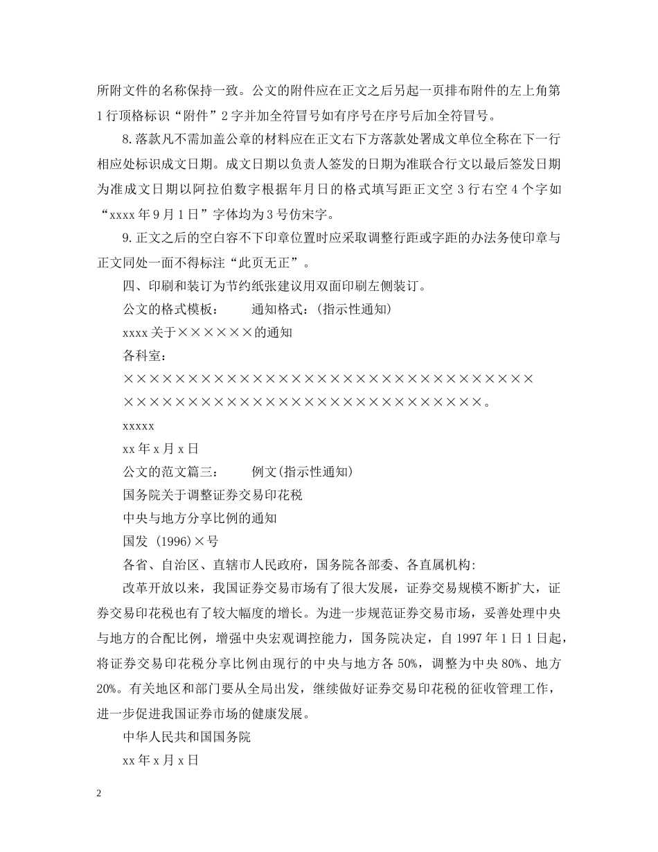 公文的格式及范文6篇_第2页