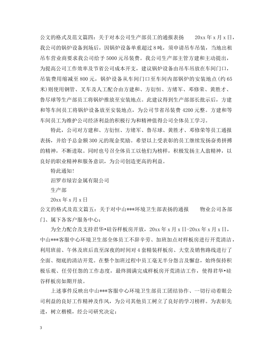 公文的格式及范文6篇_第3页