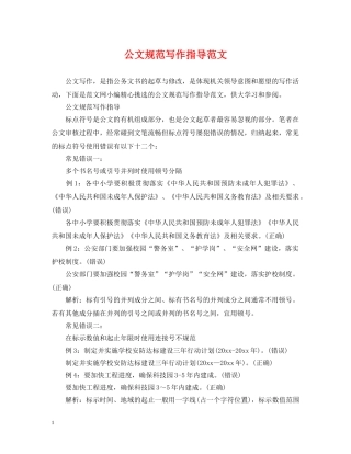 公文规范写作指导范文