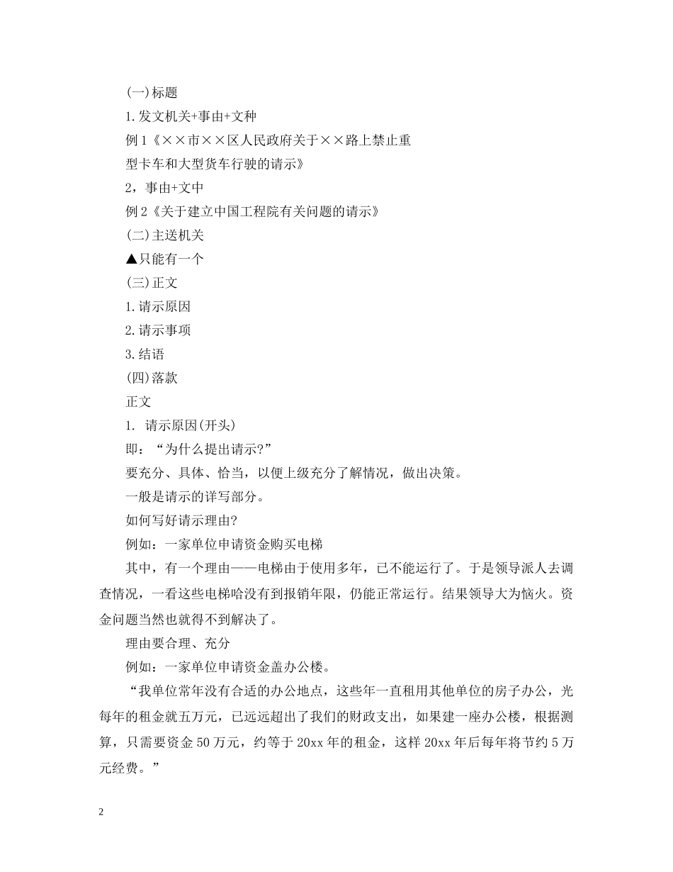 公文请示格式范文_第2页