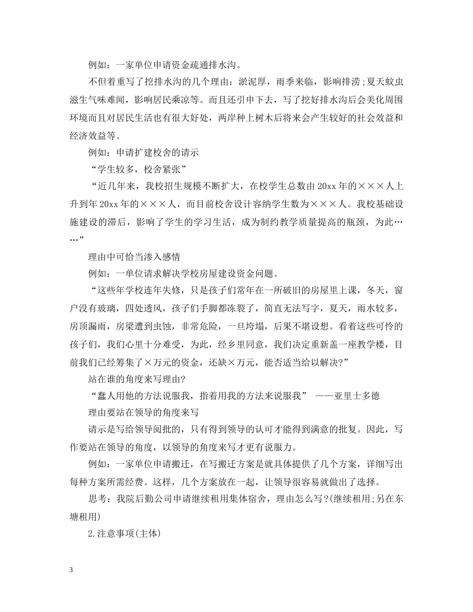 公文请示格式范文_第3页