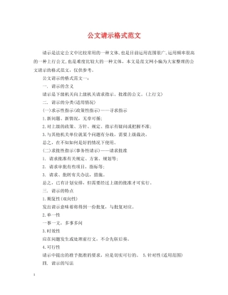 公文请示格式范文