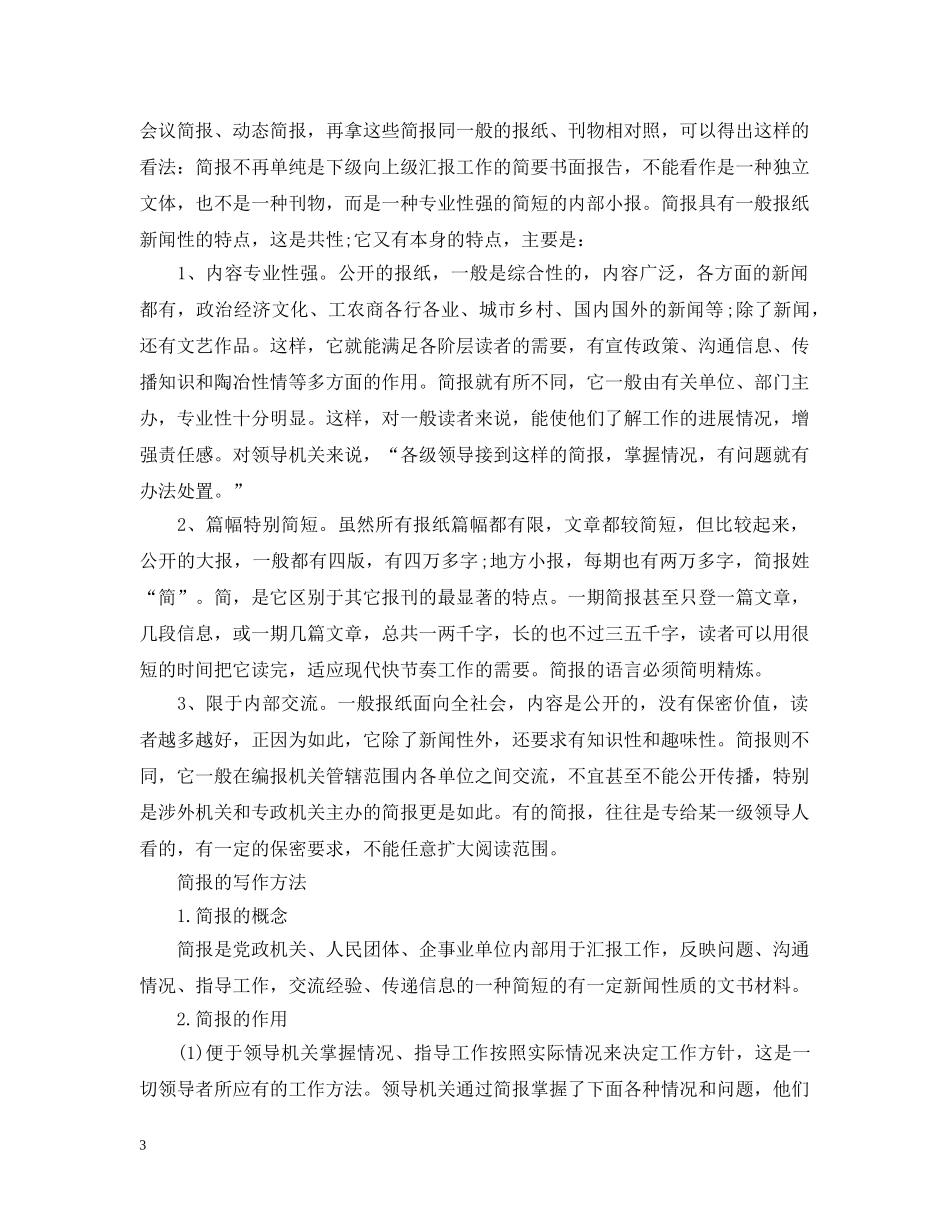 公文简报范文6篇_第3页