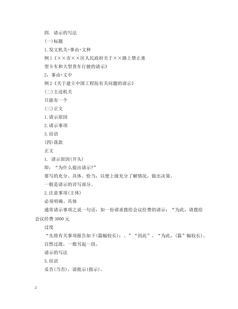 公文请示格式模板_第2页