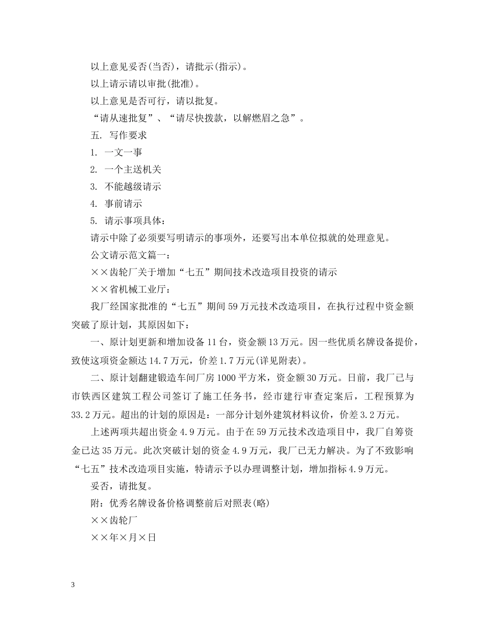 公文请示格式模板_第3页