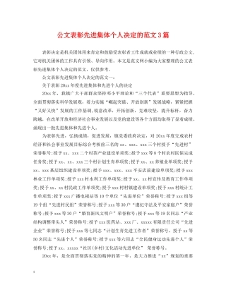 公文表彰先进集体个人决定的范文3篇