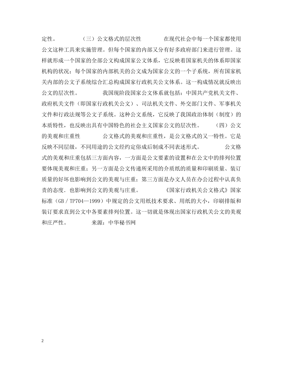 公文格式标准化的特点_第2页