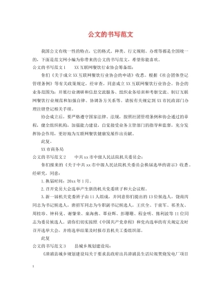 公文的书写范文