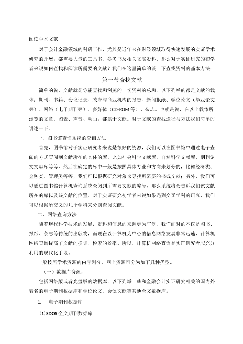 查阅文献途径_第1页