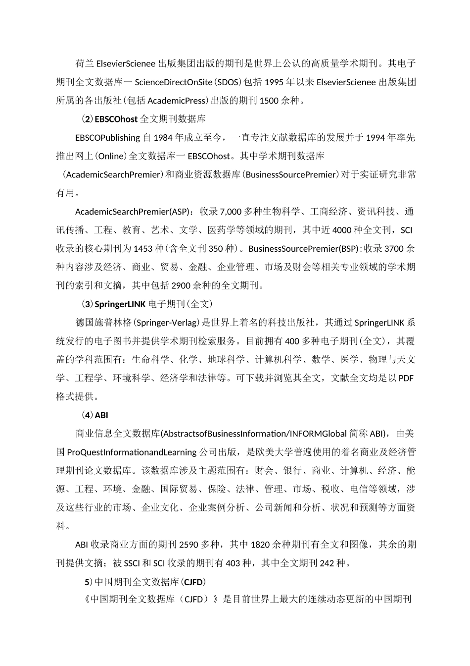 查阅文献途径_第2页